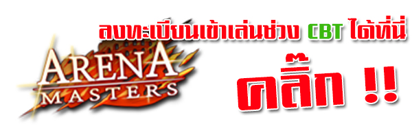 Nexon ประกาศ !! เตรียมเปิด CBT เกมมือถือตัวใหม่ Arena Masters