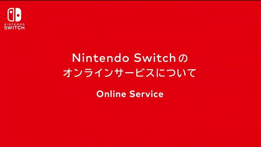 Nintendo Switch Online Service บริการใหม่ของ Nintendo ใช้ร่วมกับ Switch