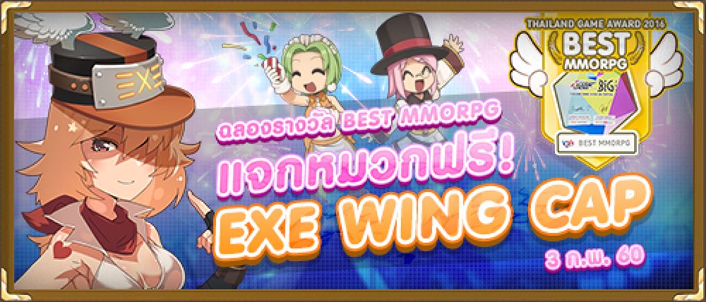 RO Special Gift : ฉลองรางวัล Best MMORPG แจก EXE Wing Cap ฟรี!!!
