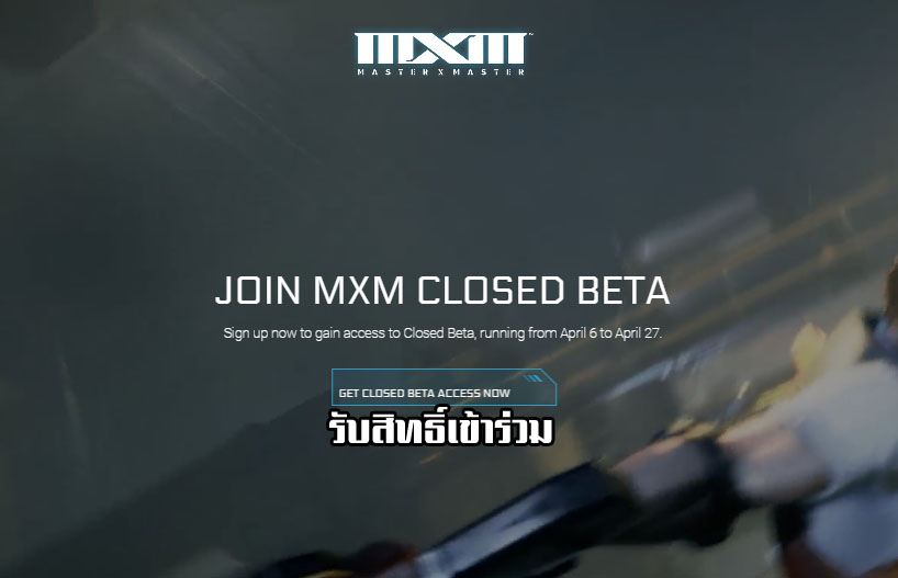 Master x Master [NA] เตรียมเปิดศึกรอบ Closed Beta เร็วๆนี้!