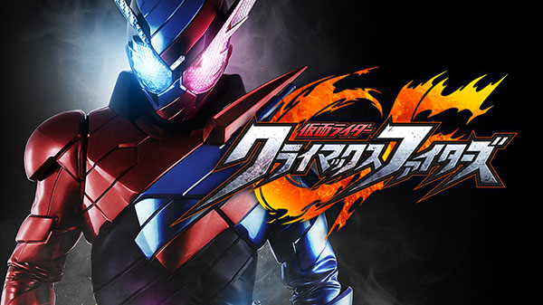 สาวกไรเดอร์ห้ามพลาด!!  Kamen Rider: Climax Fighter เกมต่อสู้ใหม่จากซีรี่ส์ไรเดอร์ บน PlayStation 4