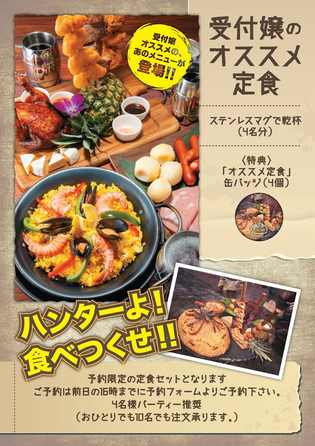 Capcom จับมือ Pasela Resorts จัดมื้ออาหารในเกม Monster Hunter World ให้กินกันได้จริงๆ ฟินกันไปข้างหนึ่ง!