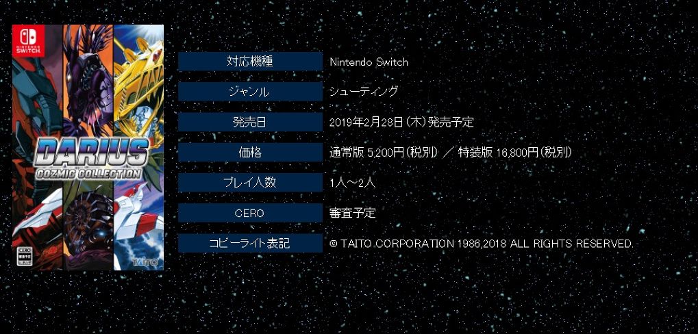 Darius Cozmic Collection! ประกาศรวมภาคให้เล่นกันบน Nintendo Switch ปีหน้า!