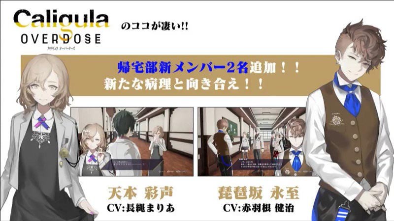 รวมพลคนติดอยู่ในโลกสุดแปลกประหลาดกับเกม The Caligula Effect: Overdose